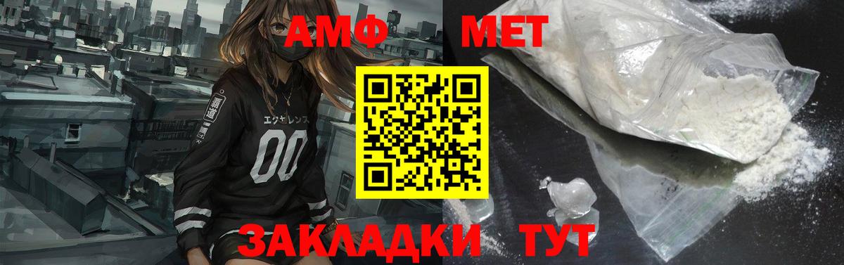 Электрогорск  АМФ  Вход с VPN  Amphetamine Розовый 