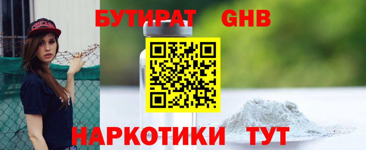 БУТИРАТ жидкий экстази Электрогорск
