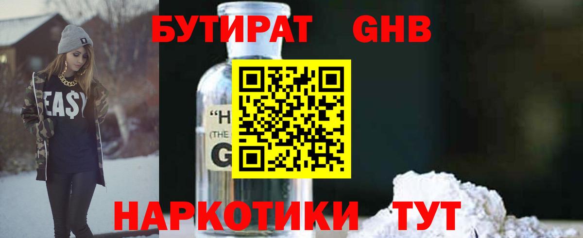 БУТИРАТ вода  Вход с VPN  БУТИРАТ  Электрогорск 