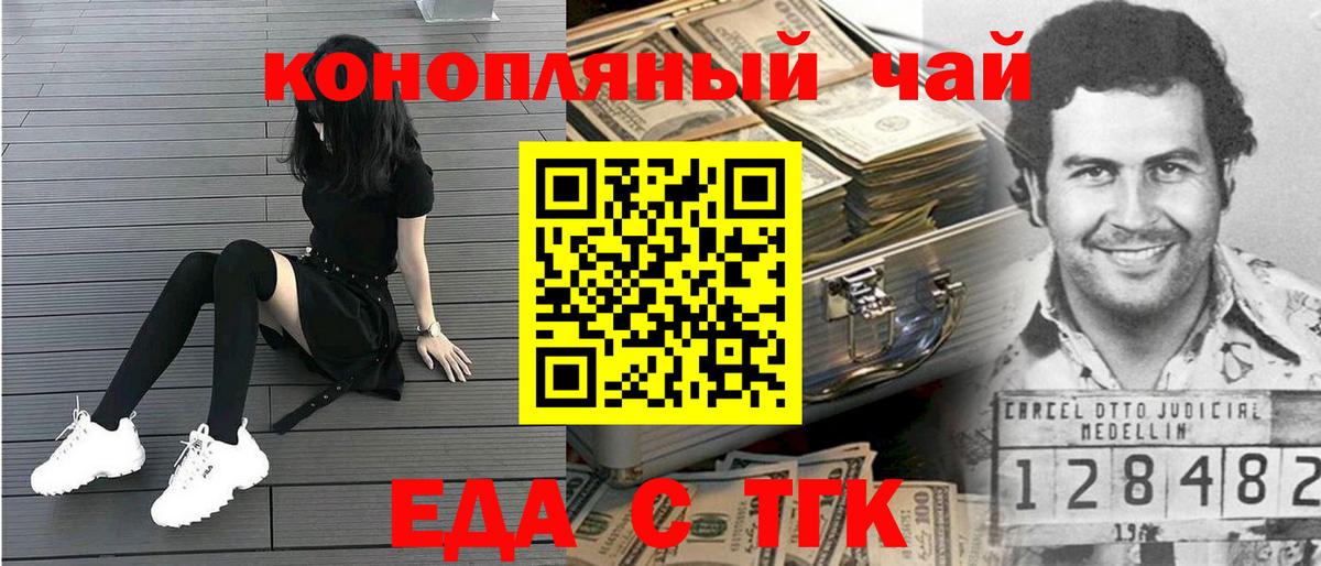 Электрогорск  Еда ТГК марихуана  Вход с VPN 