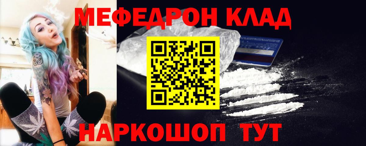 Мефедрон  Электрогорск