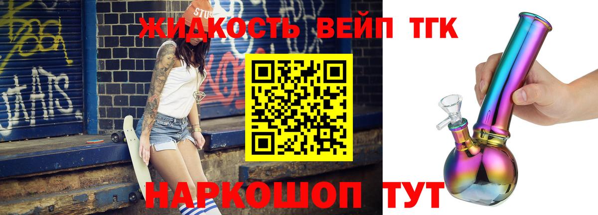 Дистиллят ТГК вейп с тгк Электрогорск